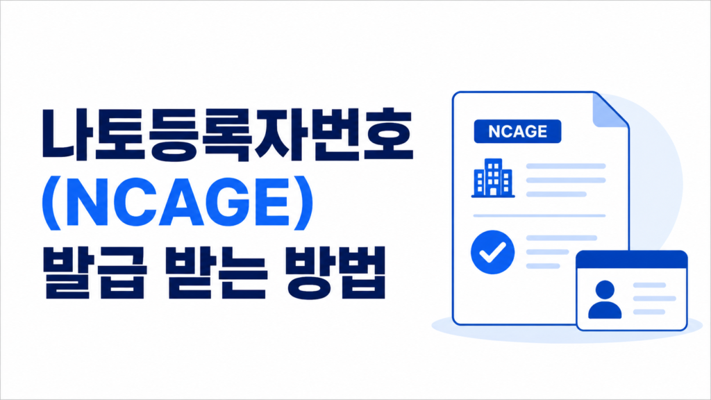 NCAGE